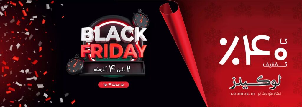 black friday lookids 1402 min